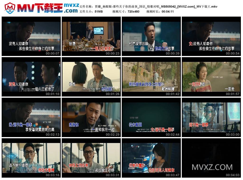 贾璐_杨眼眼-那些关于你的故事_国语_情歌对唱_MB505042